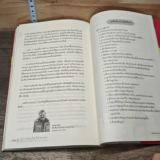หนังสือ บริการด้วยใจที่ไม่ธรรมดา รูปที่ 10