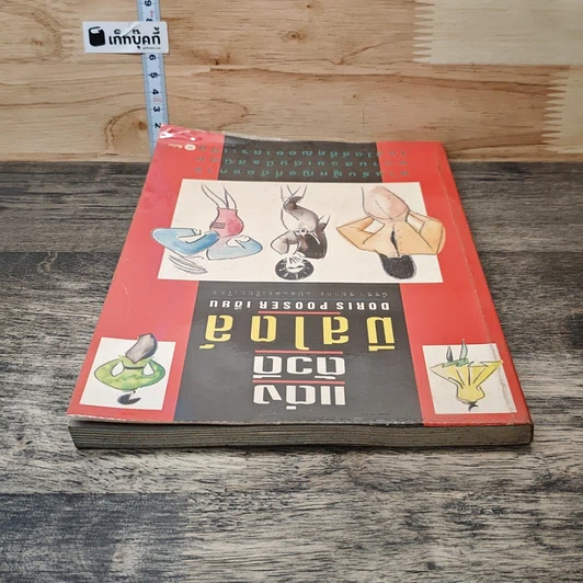 หนังสือ แต่งตัวดีมีสไตล์ รูปที่ 4