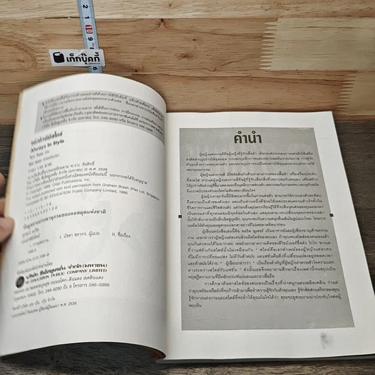 หนังสือ แต่งตัวดีมีสไตล์ รูปที่ 6