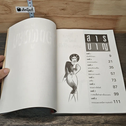 หนังสือ แต่งตัวดีมีสไตล์ รูปที่ 7