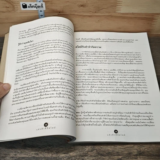 หนังสือ แต่งตัวดีมีสไตล์ รูปที่ 8