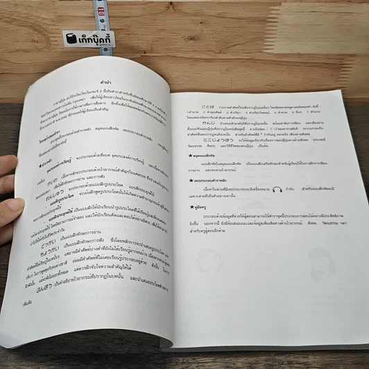 หนังสือ ภาษาญี่ปุ่น อะกิโกะโตะโทะโมะดะจิ เล่ม 2 รูปที่ 7