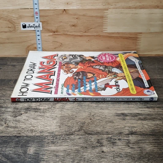 หนังสือ How to Draw Manga Volume 1 เทคนิคการวาดภาพการ์ตูน รูปที่ 2