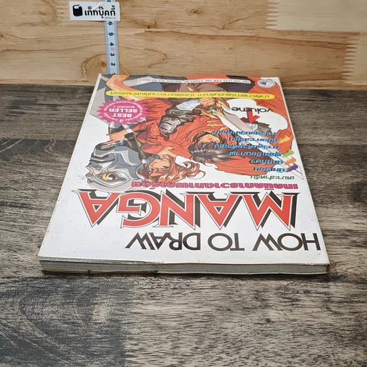 หนังสือ How to Draw Manga Volume 1 เทคนิคการวาดภาพการ์ตูน รูปที่ 4