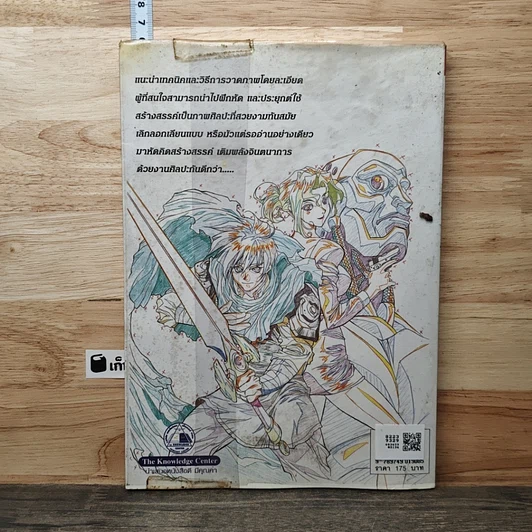 หนังสือ How to Draw Manga Volume 1 เทคนิคการวาดภาพการ์ตูน รูปที่ 5