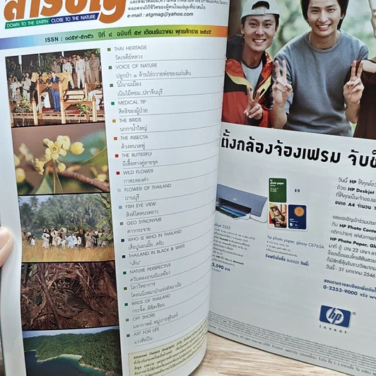 หนังสือ Advanced Thailand Geographic ปีที่ 8 ฉบับที่ 54 ธ.ค.2545 รูปที่ 7