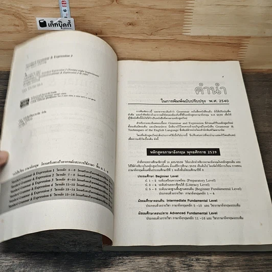 หนังสือ Standard Grammar & Expression เล่ม 3 รูปที่ 6
