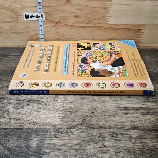 หนังสือ การงานอาชีพและเทคโนโลยี ม.3 รูปที่ 2