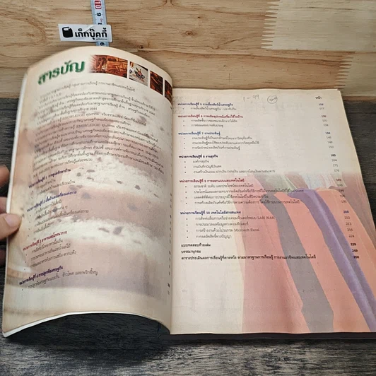 หนังสือ การงานอาชีพและเทคโนโลยี ม.3 รูปที่ 7