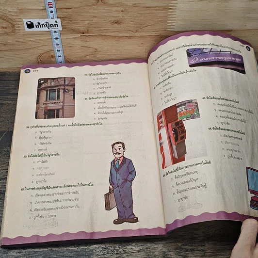 หนังสือ การงานอาชีพและเทคโนโลยี ม.3 รูปที่ 9