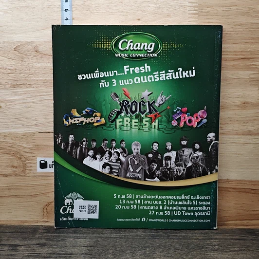 หนังสือ The Guitar Diary of Love รูปที่ 5