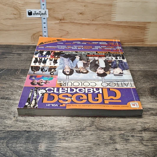 หนังสือ ตีคอร์ดหยอดสาว Vol.21 รูปที่ 4