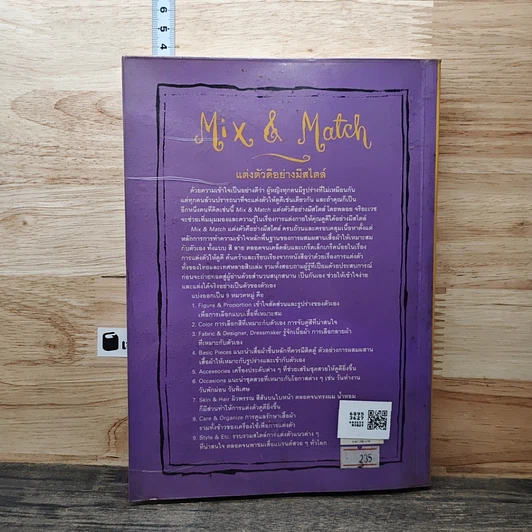 หนังสือ Mix & Match รูปที่ 5