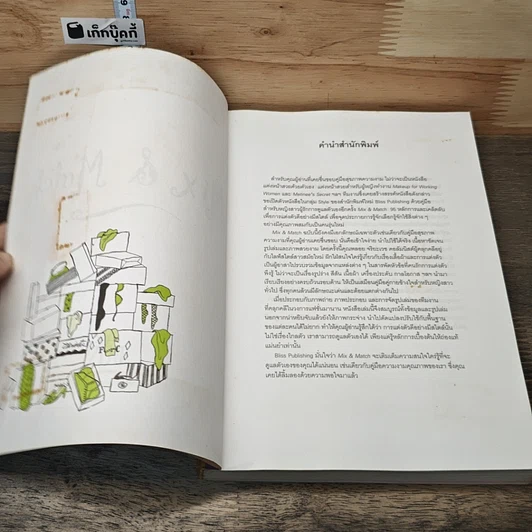หนังสือ Mix & Match รูปที่ 6