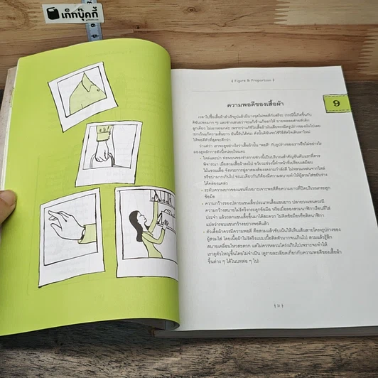 หนังสือ Mix & Match รูปที่ 8