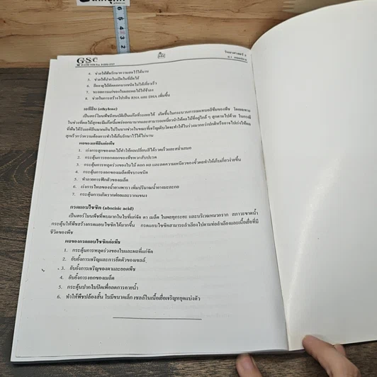 หนังสือ วิทยาศาสตร์ ม.1 คอร์สเทอมปลาย รูปที่ 9