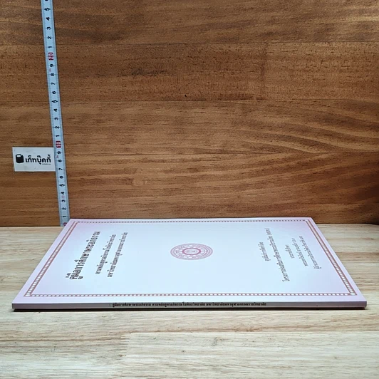 หนังสือ คู่มือการศึกษาพระอภิธรรม รูปที่ 3