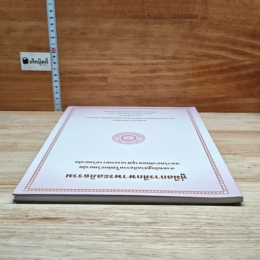 หนังสือ คู่มือการศึกษาพระอภิธรรม รูปที่ 5