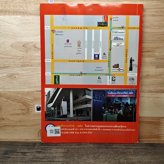 หนังสือ วิทยาศาสตร์ ม.1 คอร์สเทอมปลาย รูปที่ 5