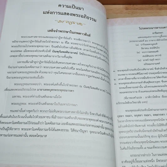 หนังสือ คู่มือการศึกษาพระอภิธรรม รูปที่ 6