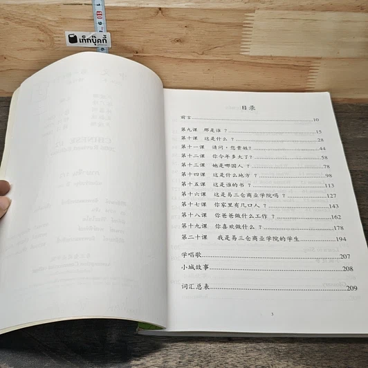 หนังสือ Chinese 1/2 รูปที่ 7