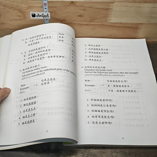หนังสือ Chinese 1/2 รูปที่ 8