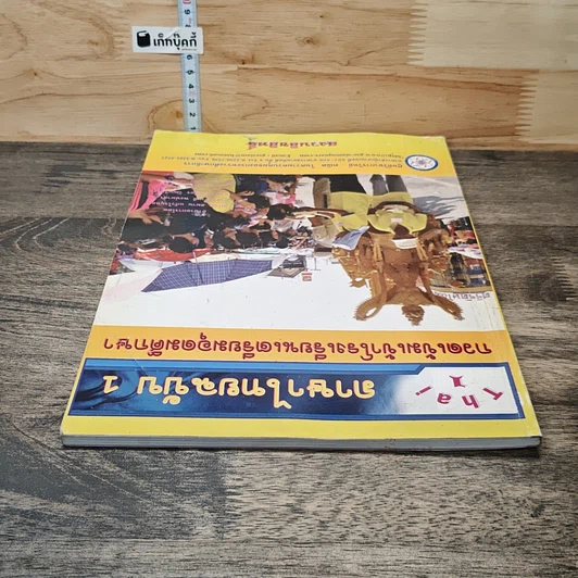 หนังสือ ภาษาไทยฉบับ 1 กวดเข้มเข้าโรงเรียนเตรียมอุดมศึกษา รูปที่ 4