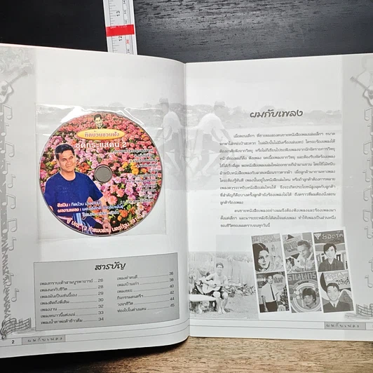หนังสือ ผมกับเพลง รูปที่ 7