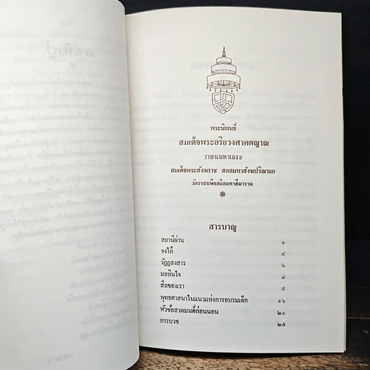 อนุสรณ์ งานพระราชทานเพลิงศพ นายเสถียร อินทรขาว รูปที่ 9