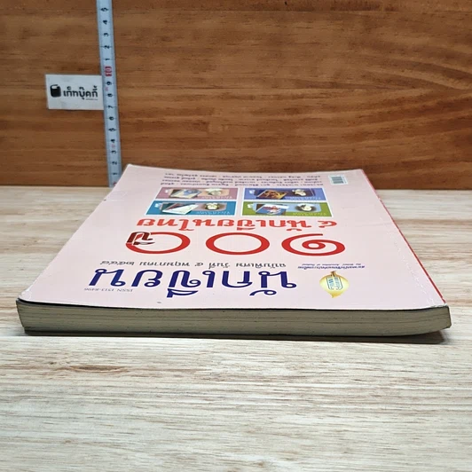 หนังสือ นักเขียนฉบับพิเศษ วันที่ 5 พ.ค. 2548 100 ปี 4 นักเขียนไทย รูปที่ 5