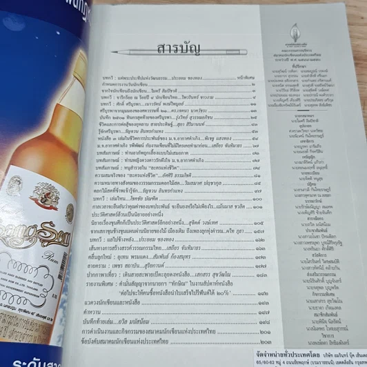 หนังสือ นักเขียนฉบับพิเศษ วันที่ 5 พ.ค. 2548 100 ปี 4 นักเขียนไทย รูปที่ 6