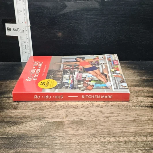 หนังสือ คิด เช่น แมร์ Kitchen Mare รูปที่ 2