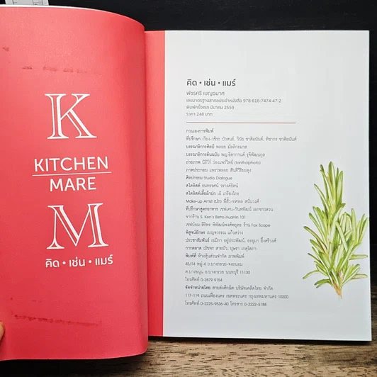 หนังสือ คิด เช่น แมร์ Kitchen Mare รูปที่ 5