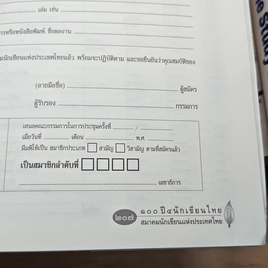 หนังสือ นักเขียนฉบับพิเศษ วันที่ 5 พ.ค. 2548 100 ปี 4 นักเขียนไทย รูปที่ 8