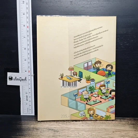 หนังสือ นักวางแผนกวนตลาด รูปที่ 2