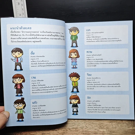 หนังสือ นักวางแผนกวนตลาด รูปที่ 7