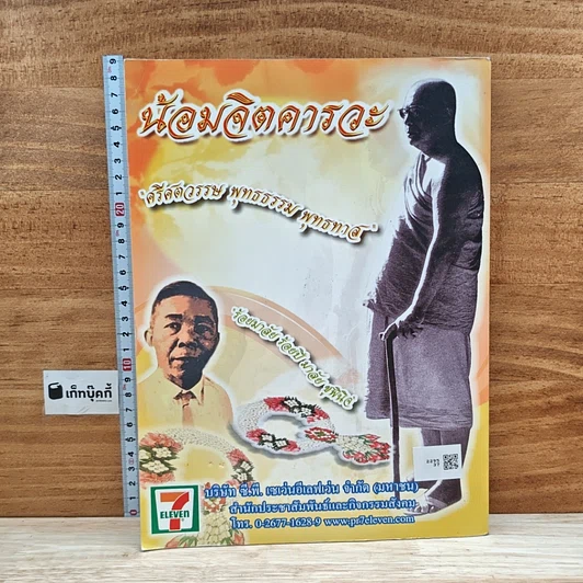 หนังสือ นักเขียน ฉบับพิเศษ วันที่ 5 พ.ค.2549 รูปที่ 2
