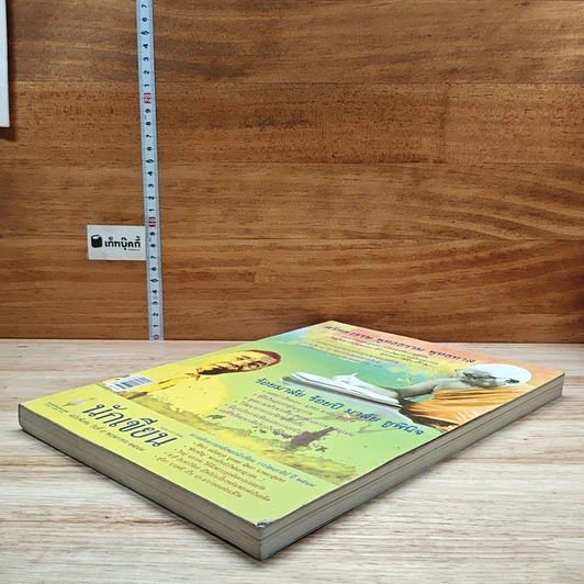 หนังสือ นักเขียน ฉบับพิเศษ วันที่ 5 พ.ค.2549 รูปที่ 4
