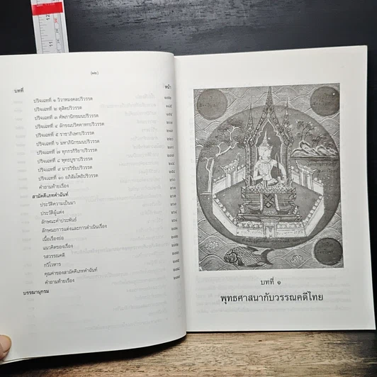 หนังสือ วรรณคดีเกี่ยวกับพุทธศาสนา รูปที่ 10