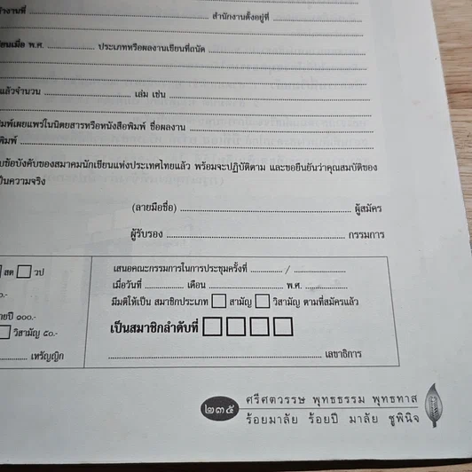 หนังสือ นักเขียน ฉบับพิเศษ วันที่ 5 พ.ค.2549 รูปที่ 8