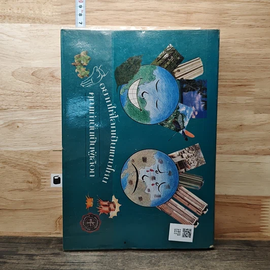 หนังสือ การบริหารเชิงกลยุทธ์และกรณีศึกษา ฉบับสมบูรณ์ รูปที่ 5