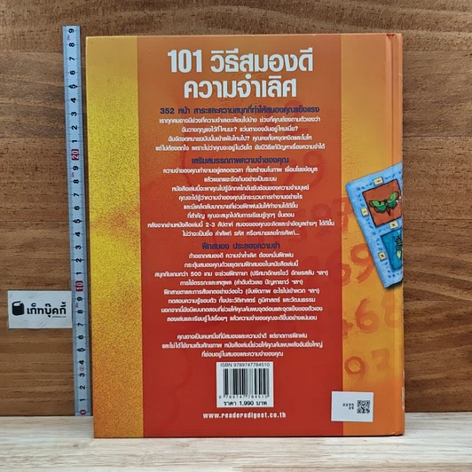 หนังสือ 101 วิธีสมองดี ความจำเลิศ รูปที่ 2