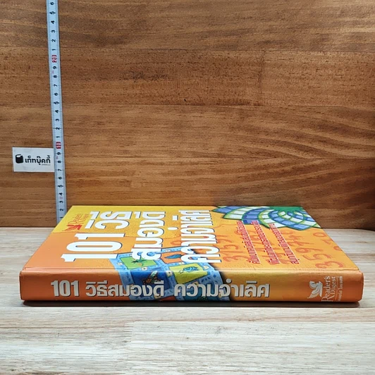 หนังสือ 101 วิธีสมองดี ความจำเลิศ รูปที่ 3