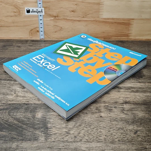 หนังสือ Microsoft Excel Version 2002 เรียนรู้ได้ด้วยตนเอง Step by Step รูปที่ 3