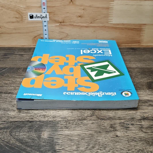 หนังสือ Microsoft Excel Version 2002 เรียนรู้ได้ด้วยตนเอง Step by Step รูปที่ 4