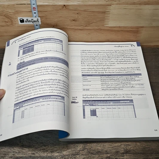 หนังสือ Microsoft Excel Version 2002 เรียนรู้ได้ด้วยตนเอง Step by Step รูปที่ 8
