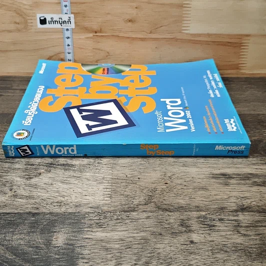 หนังสือ Microsoft Word Version 2002 เรียนรู้ได้ด้วยตนเอง Step by Step รูปที่ 2