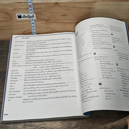 หนังสือ Microsoft Word Version 2002 เรียนรู้ได้ด้วยตนเอง Step by Step รูปที่ 8