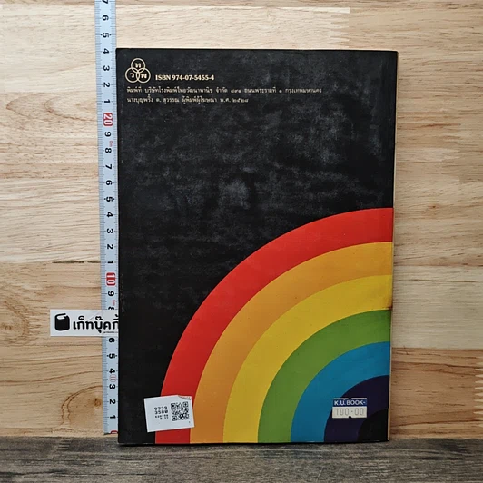 หนังสือ หลักการประกันชีวิต รูปที่ 5