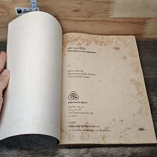 หนังสือ หลักการประกันชีวิต รูปที่ 6